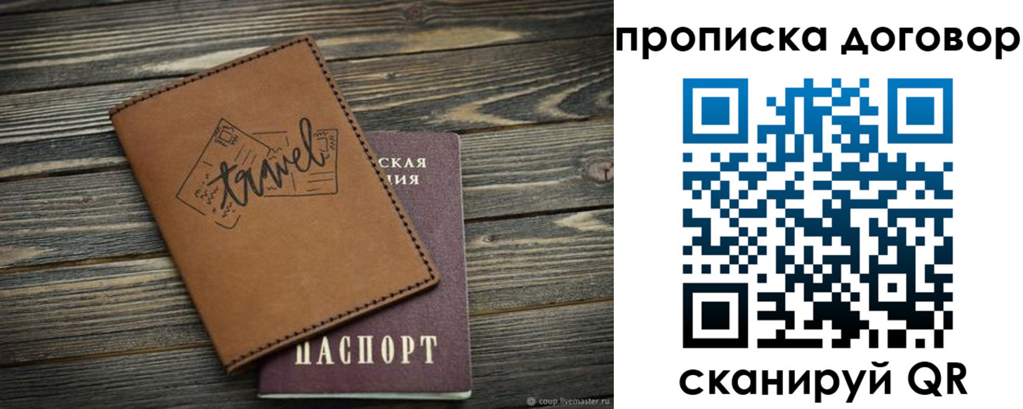 прописка паспорт в Дудинке