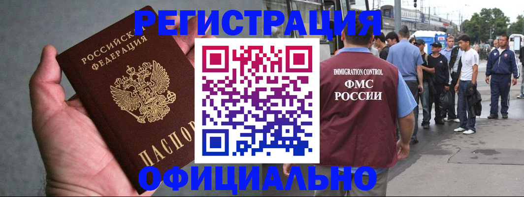 прописка в Дудинке