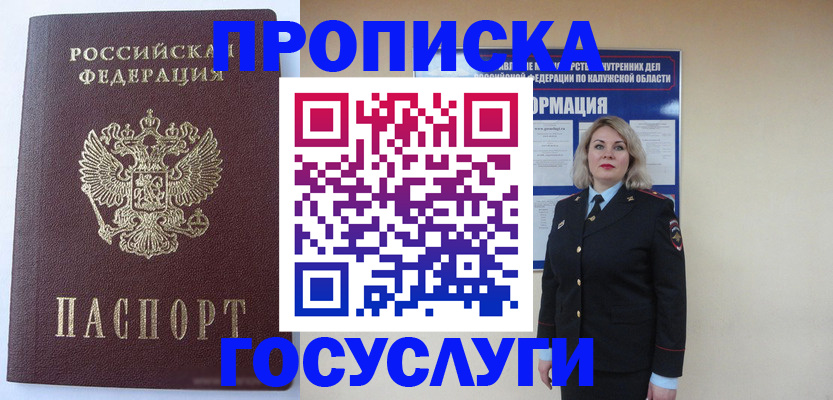 временная прописка в Дудинке