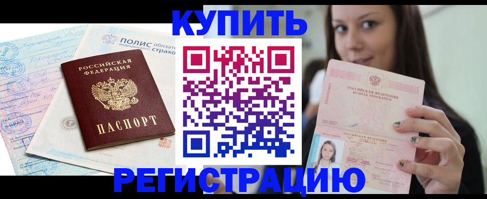 временная регистрация в квартире в Дудинке