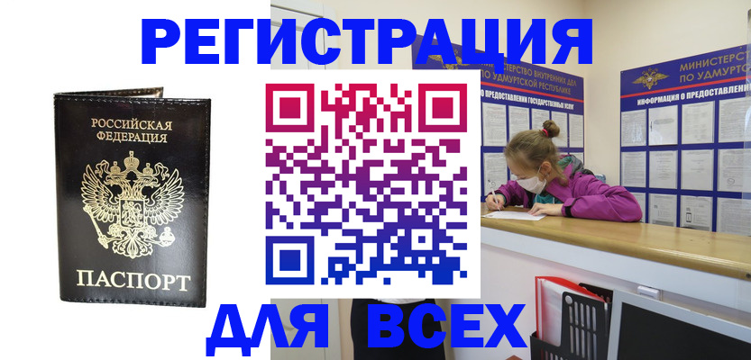 временная регистрация купить в Дудинке